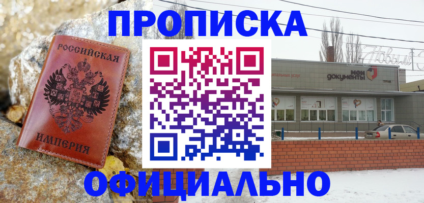 прописка штамп в Калининграде
