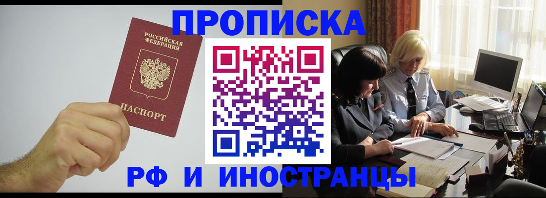 прописка по месту пребывания в Калининграде