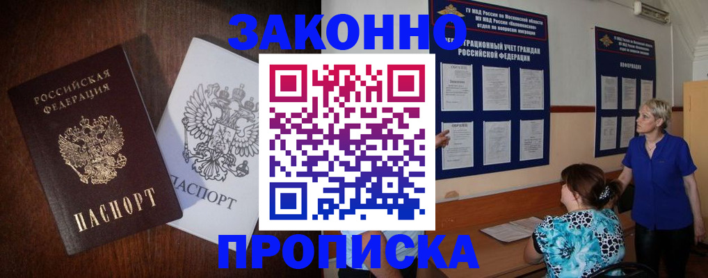 где прописаться в Калининграде