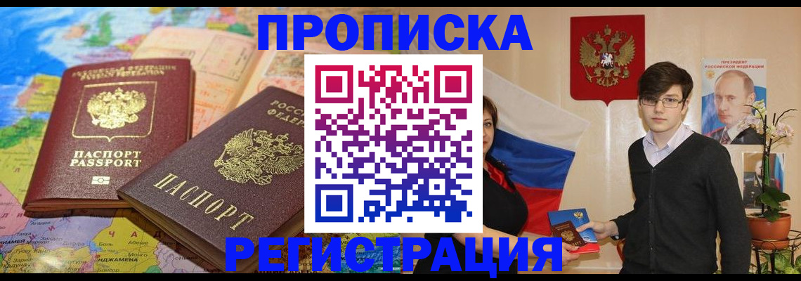 временная регистрация в Калининграде